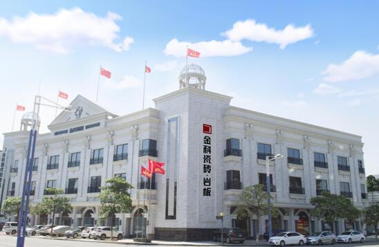 融合創(chuàng)新打造金科專利IP，擦亮佛山瓷磚優(yōu)質(zhì)名片