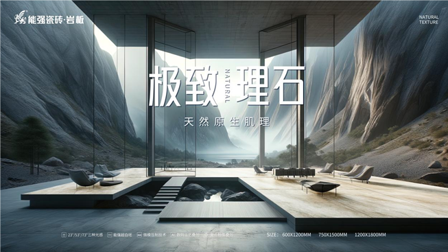 能強(qiáng)瓷磚丨極致理石23°啞光光感，一步到位的高階之選！