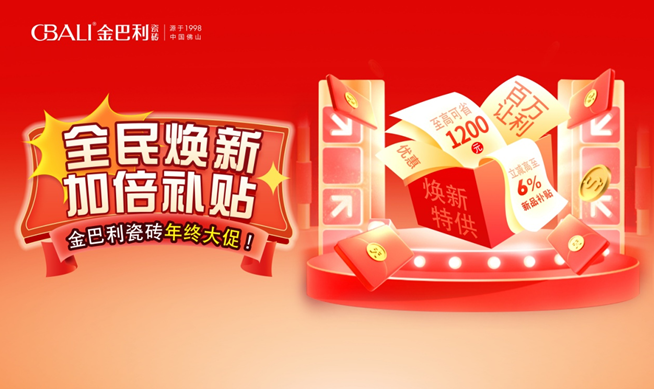 GBALI丨“全民煥新，加倍補(bǔ)貼”云南省聯(lián)動圓滿結(jié)束！